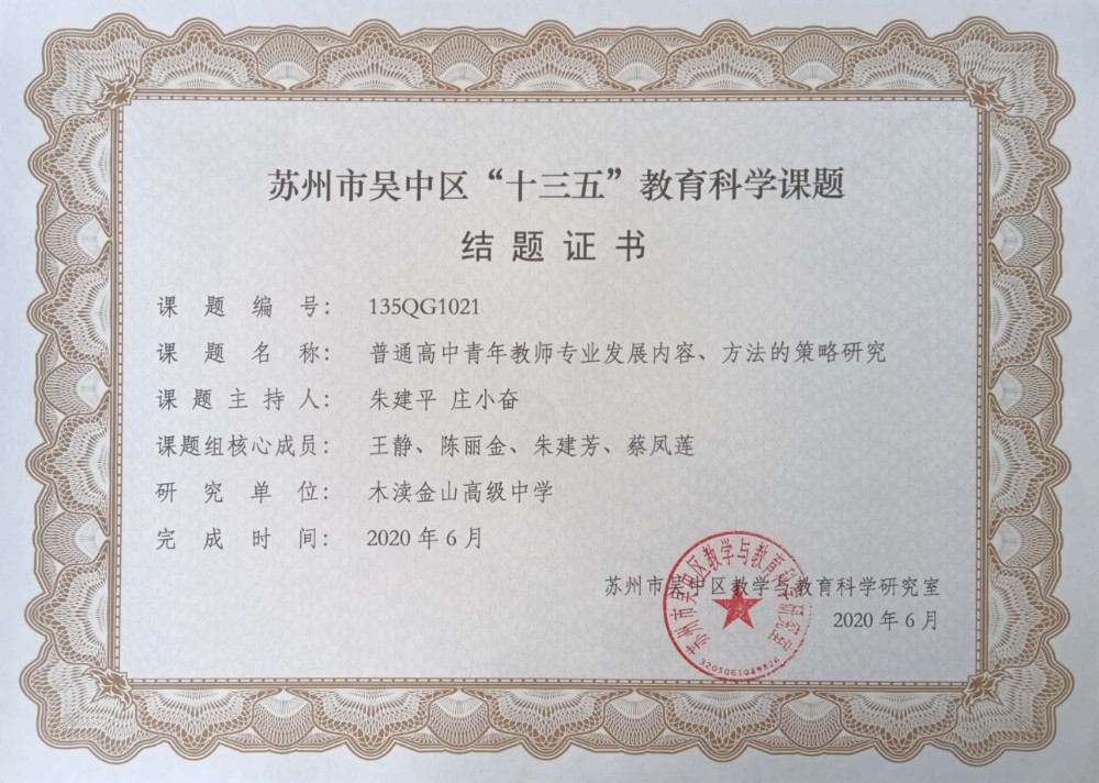 喜报：我校“十三五”课题顺利结题