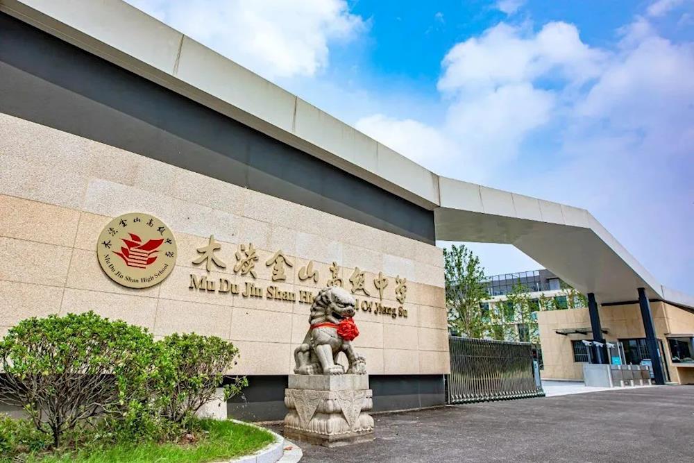 2023年金山高级中学招聘教师公告