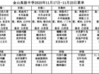 金山高级中学食堂2025年11月17日-11月23日菜单