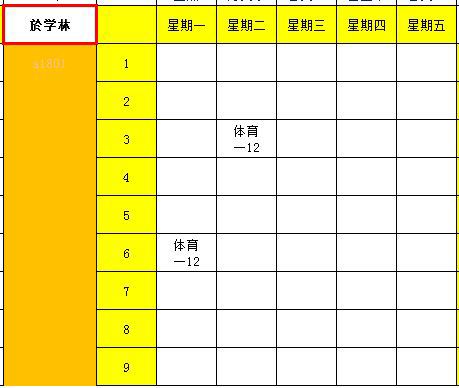 2025-2026学年度第二学期课表